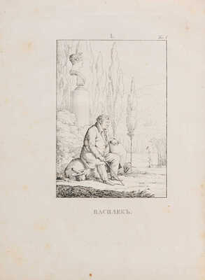Крылов И.А. Басни Ивана Крылова. В 2 ч. Ч. 1-2. СПб.: В типографии Александра Смирдина, 1834.